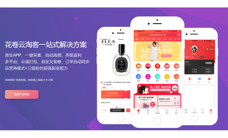 花卷云淘客上架app好上吗,花卷云解析淘客app的模式与优势