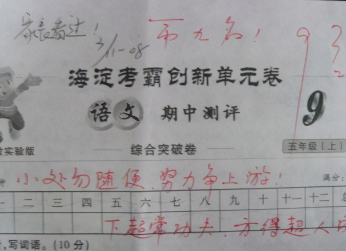 试卷家长签字有进步,试卷家长签字写心得