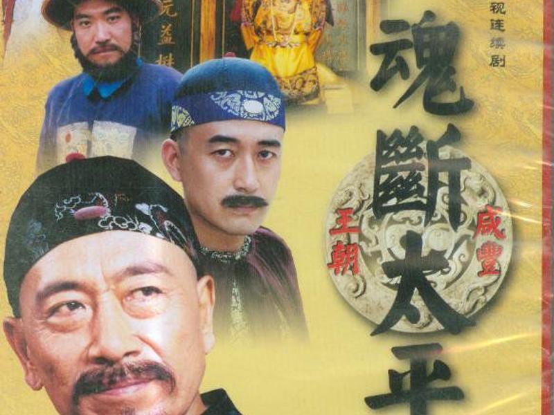 清朝的电视剧排行榜前十名,反映清朝各个时期的电视剧