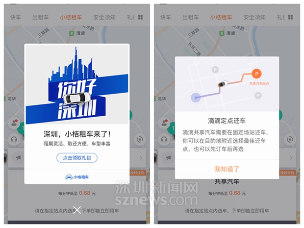 小桔租车共享汽车,小桔租车能两个人开嘛