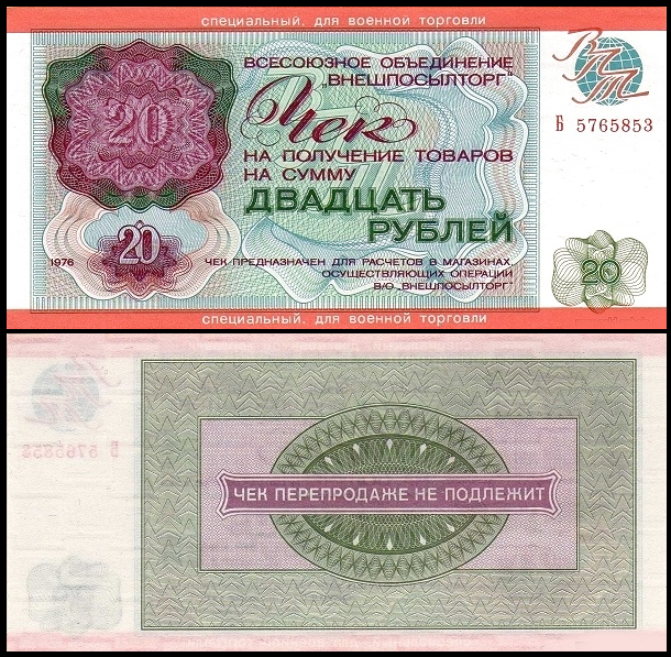 前苏联外汇兑换,前苏联对外贸易