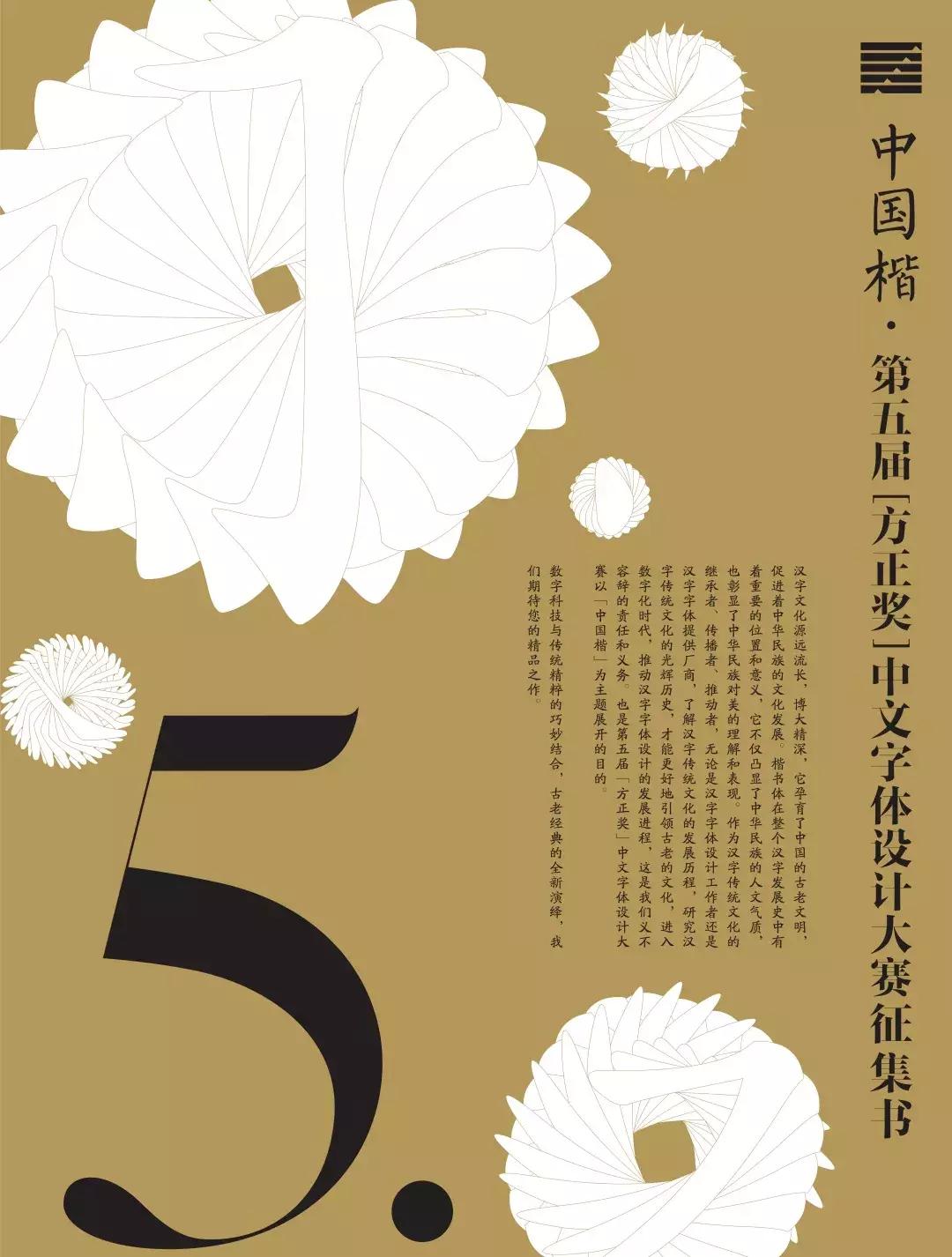 第九届方正字体大赛获奖作品欣赏,方正字库第十届字体大赛时间