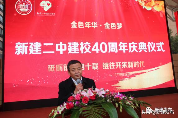 新建二中四十周年庆典视频,新建区二中开学典礼视频