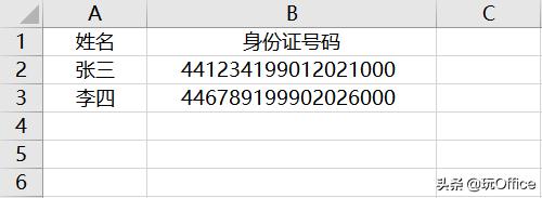 输入身份证号后三位自动变成0,身份证号码导出格式后四位全是零
