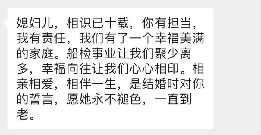 特别关注｜爱是动词！520，作为验船师的“他”这样表达爱