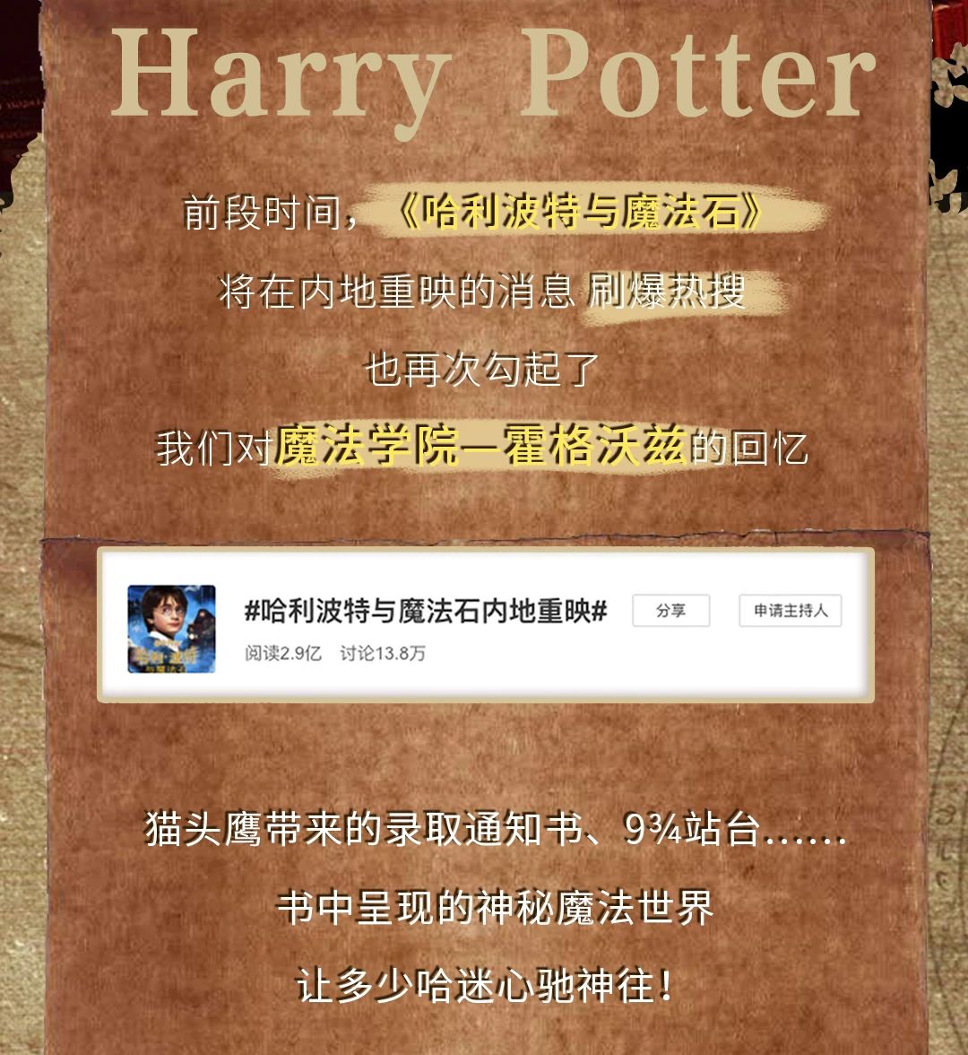 魔都版霍格沃茨魔法学院,魔都东方霍格沃茨