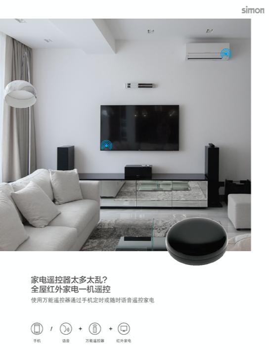 未来家居行业前景,西蒙智能家居方案