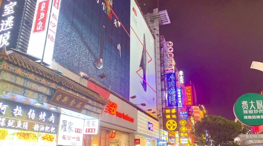 享受这个城市的美好,感受长沙这座不夜城