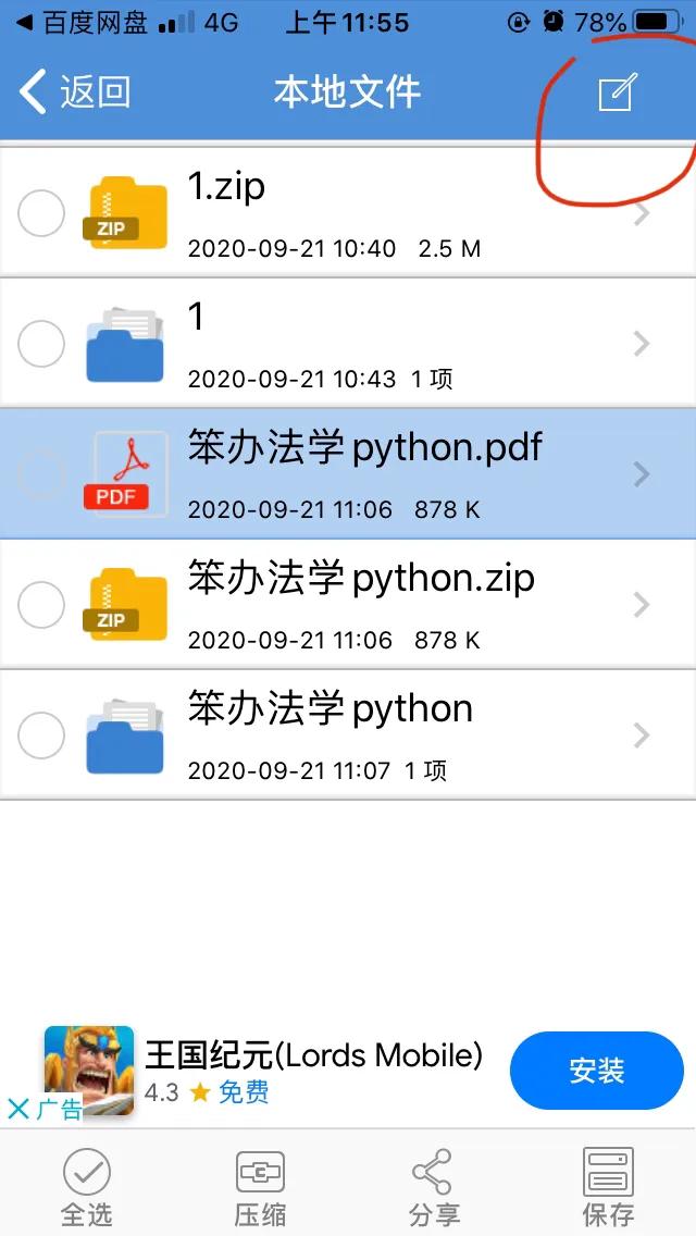百度云如何打开压缩文件,iphone百度云解压后打不开