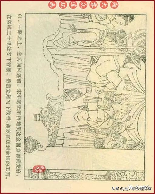 连环画岳家小将01,岳家小将连环画之四