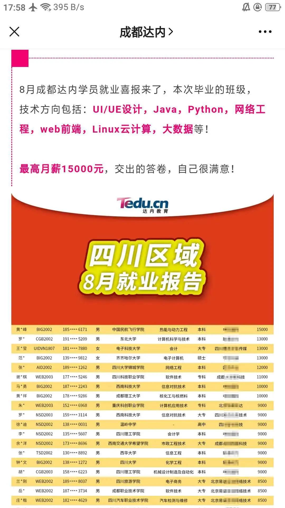 达内教育培训贷靠谱吗,参加就业培训可获补贴