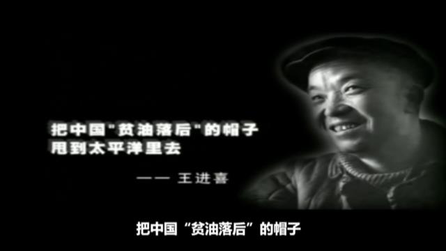 1960年,油田井喷,王进喜带伤跳进搅拌池,才有了今天的大庆油田