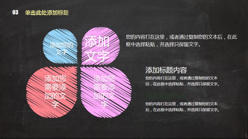 教师粉笔字比赛课件,七彩课堂教师ppt课件