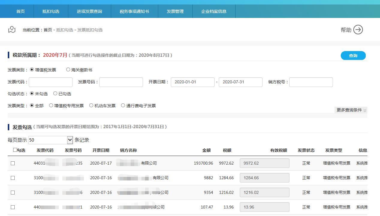 一般纳税人勾选进项发票注意事项,不勾选认证的进项发票怎么处理