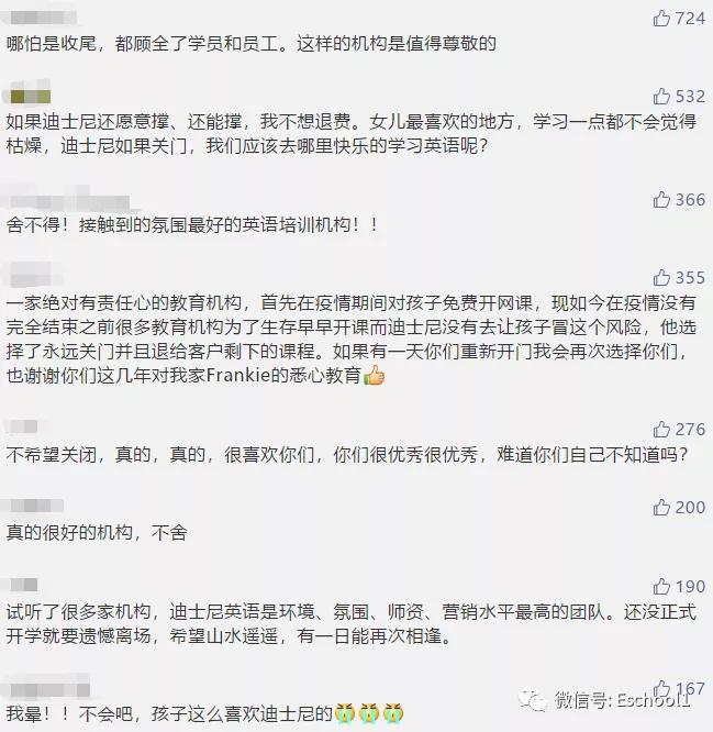 迪士尼英语收费标准,迪士尼英文退款