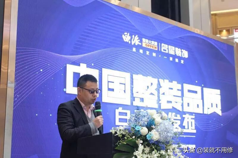 重磅发布|名星装饰《中国整装品质白皮书》，满满诚意而来