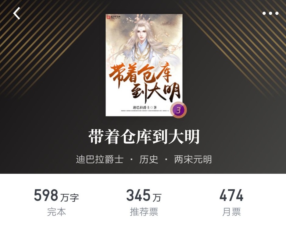 穿越明朝完本历史爽文小说推荐,推荐几本明朝的历史架空小说