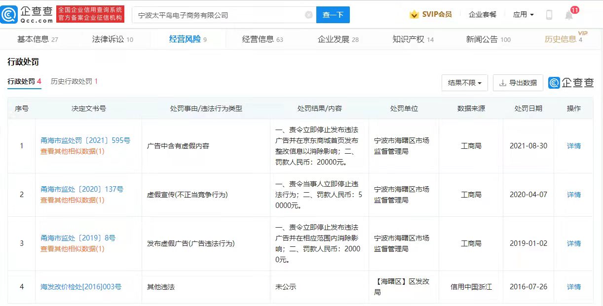 太平鸟被曝侵权,太平鸟虚假宣传