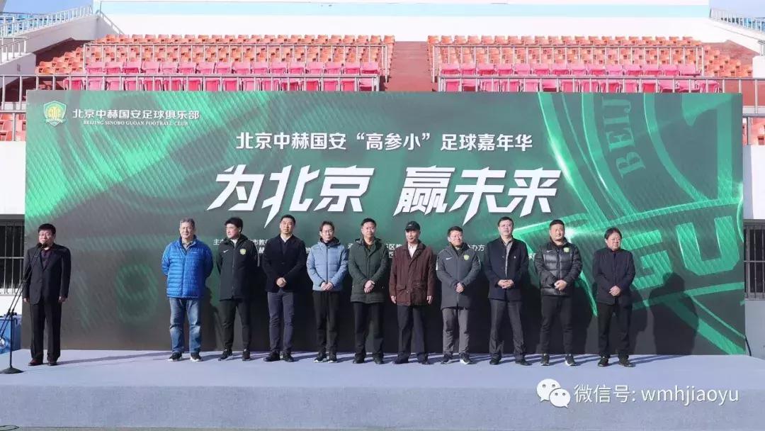 今日北京中赫国安赛程,北京中赫国安足球俱乐部直播