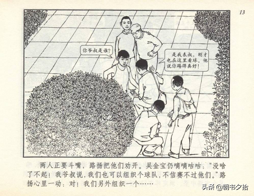 和足球有关的老连环画,连环画小足球队上下集