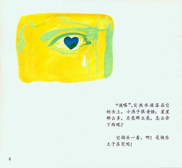 王怀庆：《快乐王子》