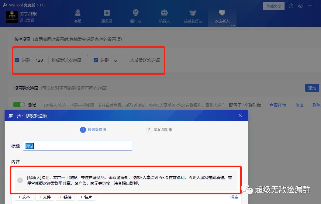 傻瓜式社群裂变系统落地,社群裂变工具下载