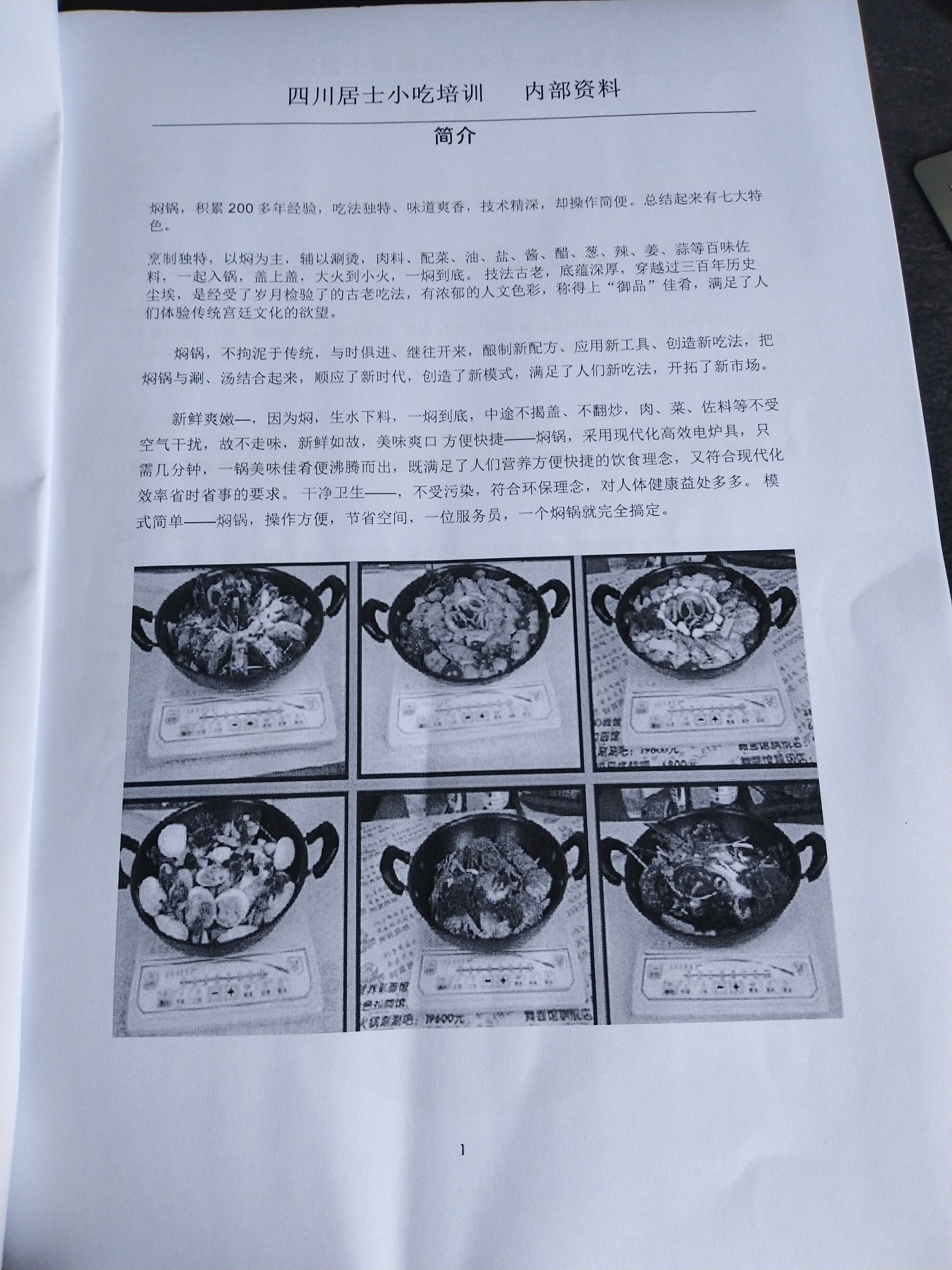 焖锅培训技术,三汁焖锅短期培训