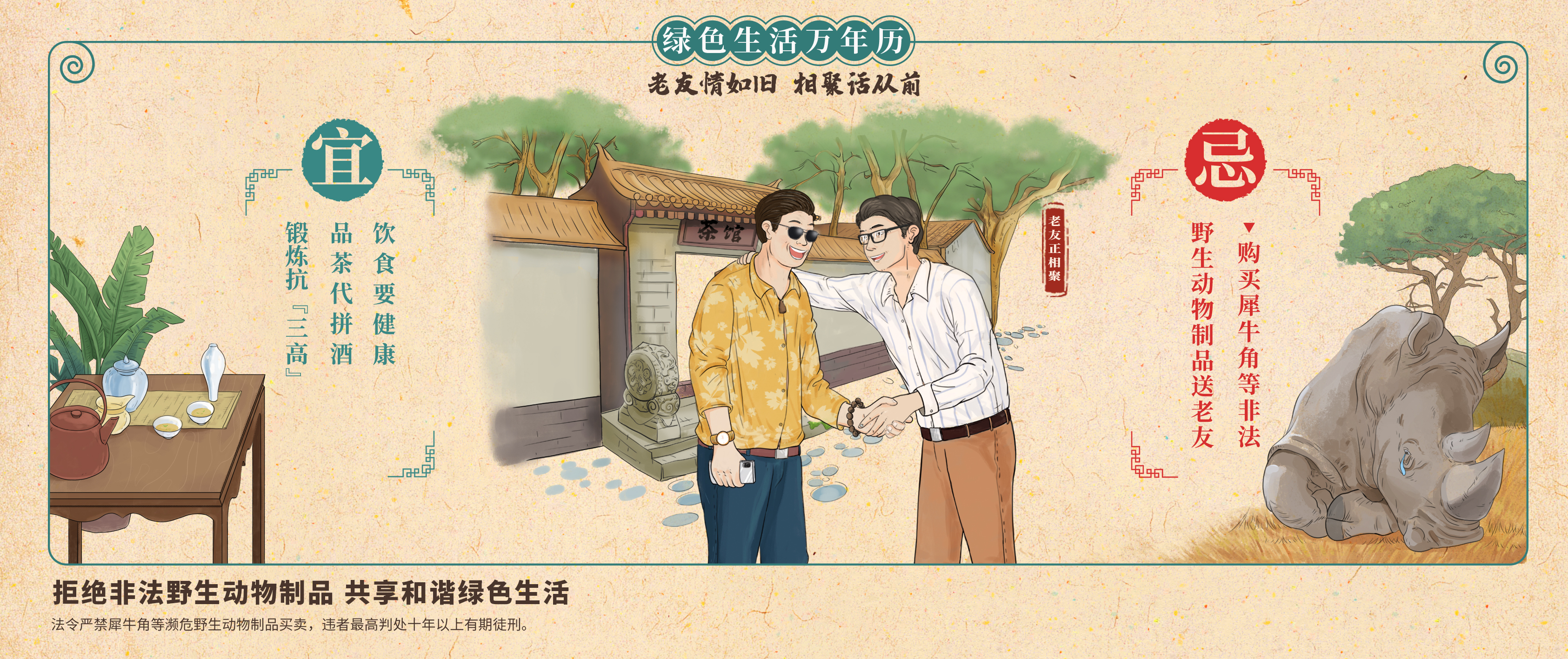 象牙、犀角、穿山甲，我们的欲望和拯救