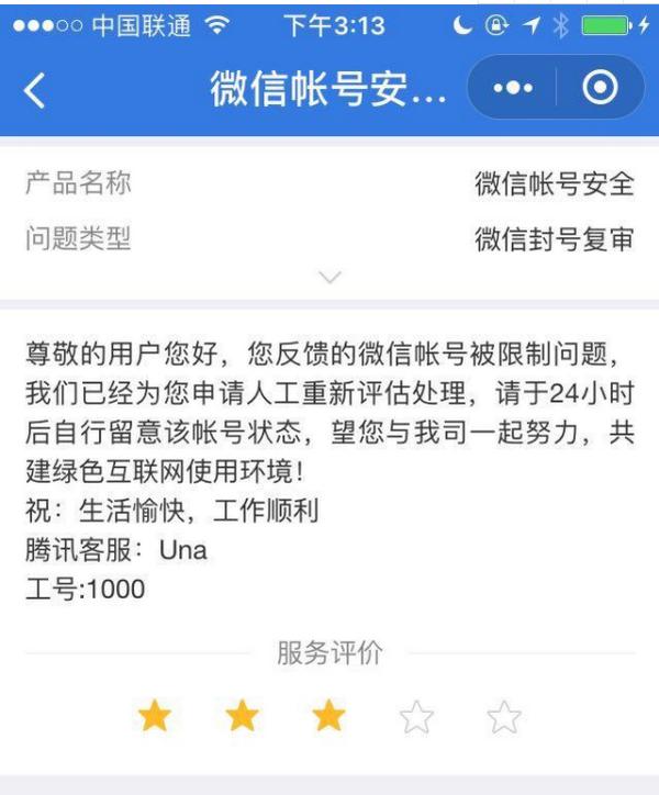 微信被封号了怎么解封最快,微信和qq被封号了怎么解除