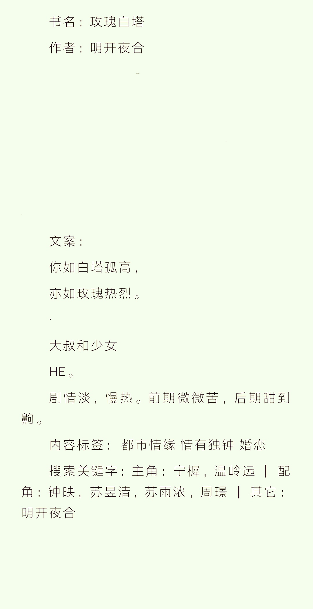 「大叔控」《笼中月》《狐狸叔叔》《在色之戒》《玫瑰白塔》