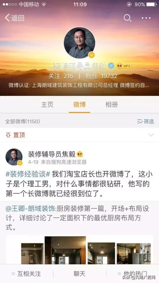 微博家居热门话题“过亿”制造者沈佳雄受邀参加10.10武汉论坛