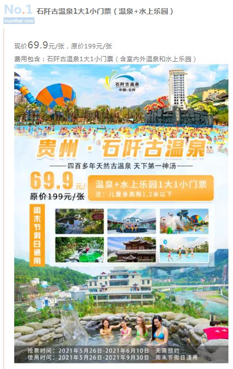 石阡温泉小镇99元套票,石阡古温泉团购5人票