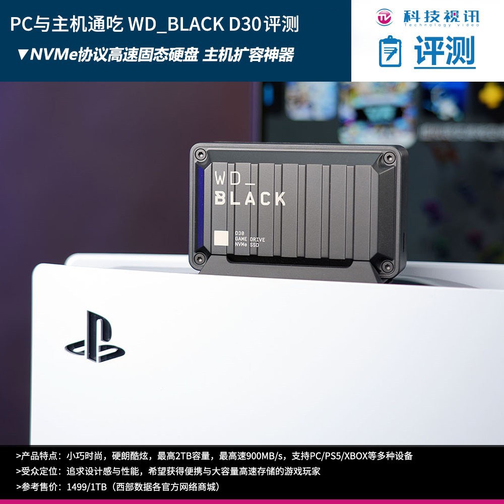 西数游戏移动硬盘d30测评,WDBLACKD30游戏移动固态硬盘