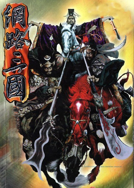 2000年经典的网络游戏有哪些,盘点2000年以前的网络游戏