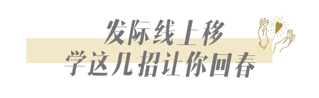 填补你发型的不足,是你发型没选对