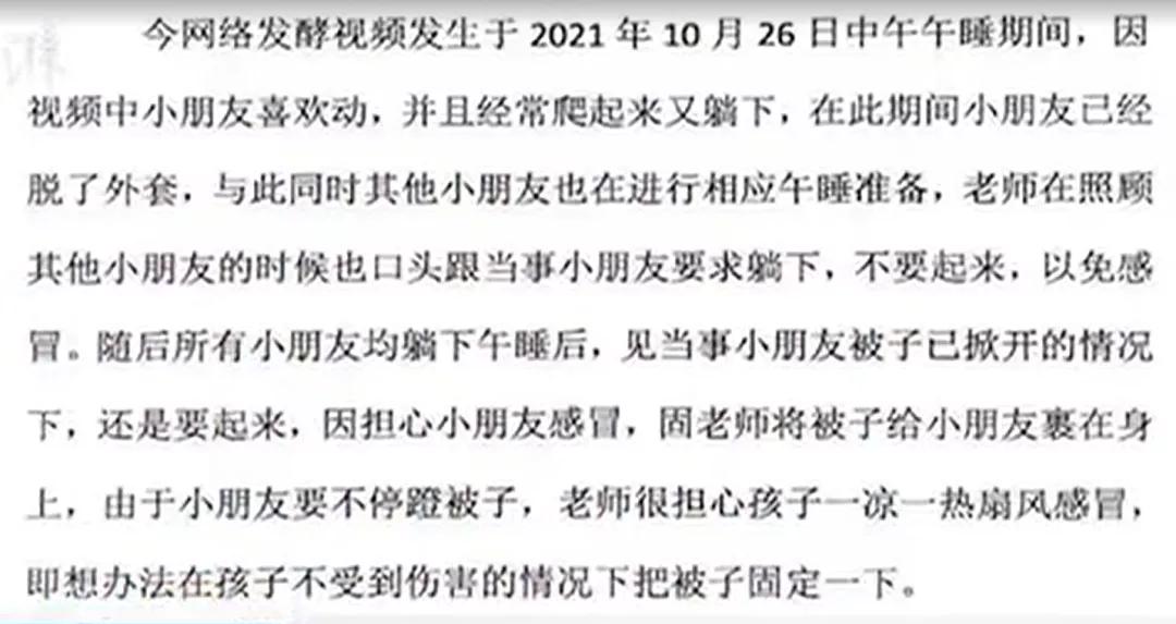 幼儿午休被老师缠胶带,幼儿午休被缠裹胶带当事人