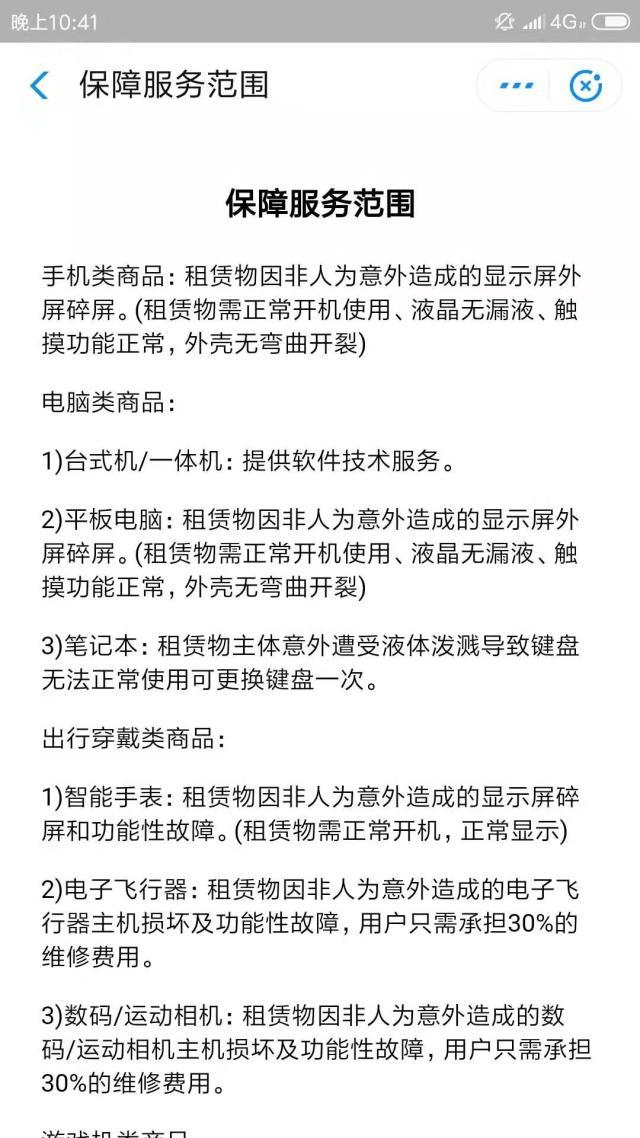 租赁经济下，支付宝机蜜租机意外保障碎屏险的真相来啦