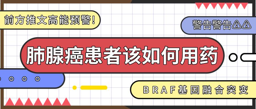 braf基因突变甲状腺癌,braf突变肺腺癌免疫治疗效果