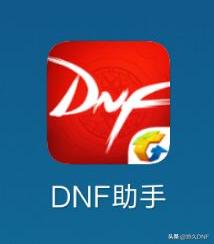 dnf各大平台的福利,dnf官方app奖励