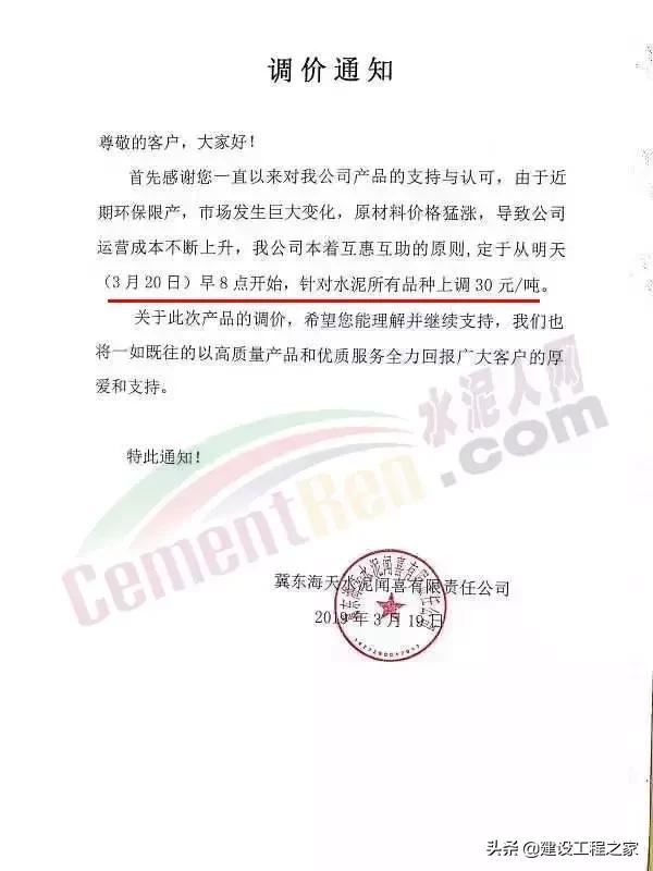水泥价格涨10倍,多家水泥企业宣布涨价