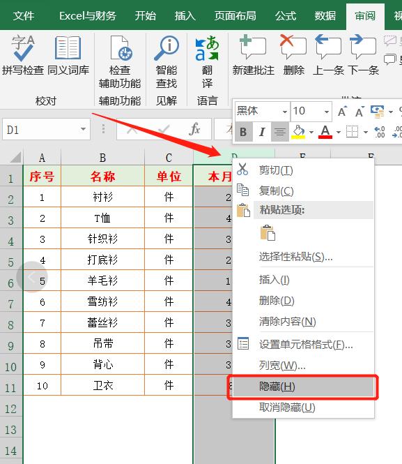 excel表格隐藏了发给别人还是显示,excel表格中内容被隐藏怎么处理