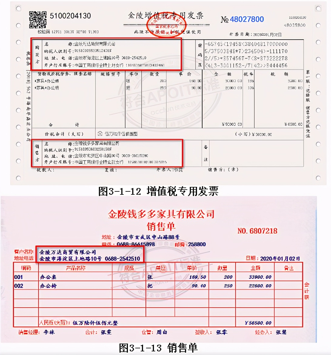 会计知识大纲,会计填制记账凭证