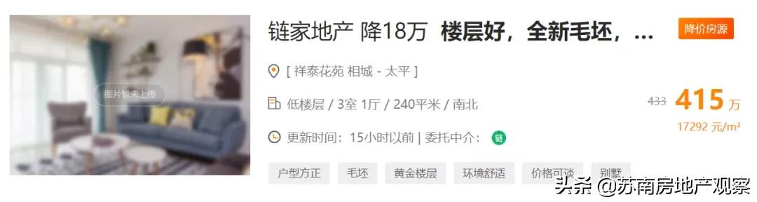 苏州相城捡漏房二百多万,苏州老破小二手房捡漏