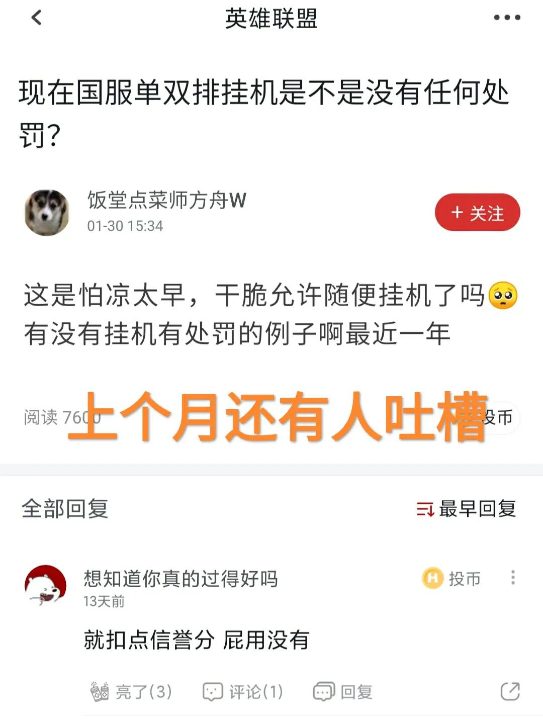LOL最新排位制裁,“挂机退游戏会限制加分,力度将逐次叠加”