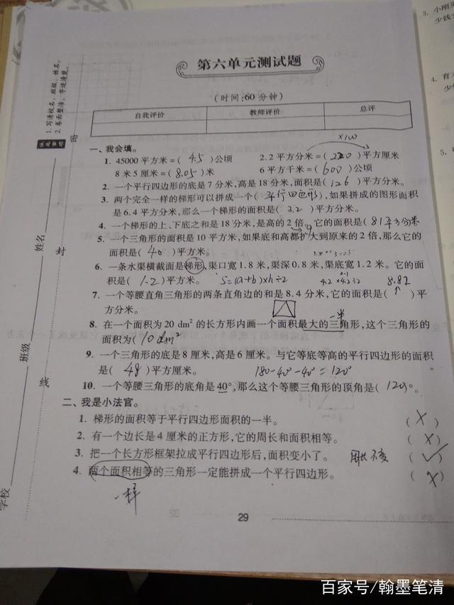 数学五年级第六单元专项练习题,五年级人教版数学第六单元测试题