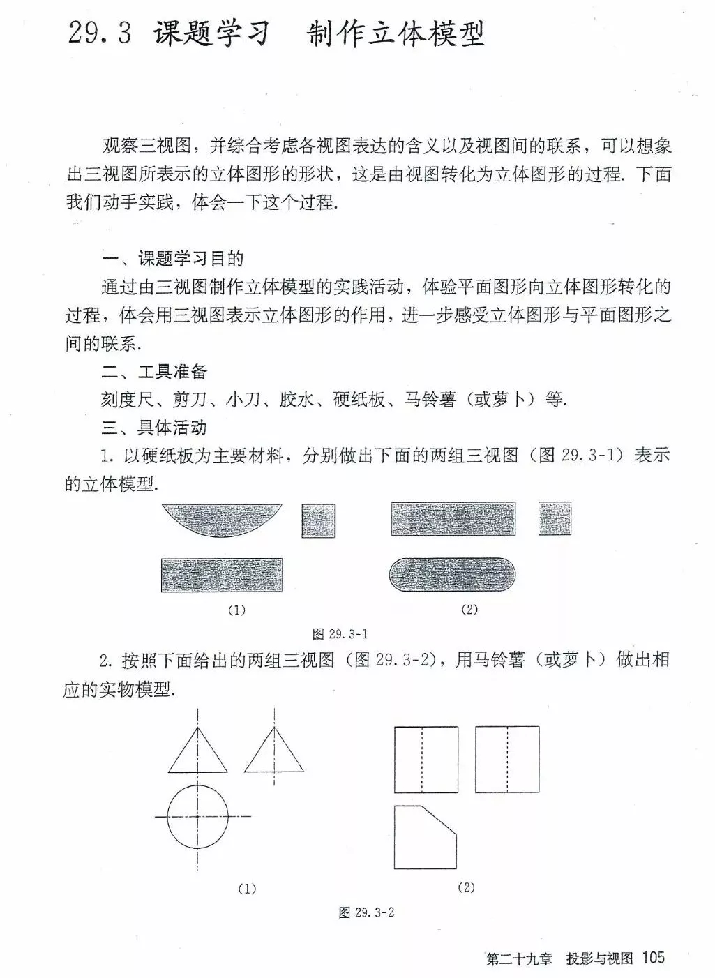 九年级数学下册电子课本图片下载,九年级下册数学课本电子版人教
