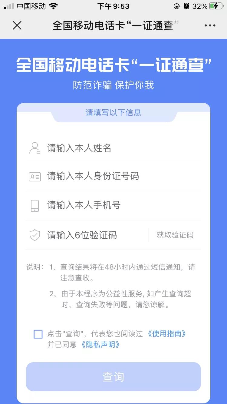 名下有几张电话卡是否被人冒用,查询自己的电话卡有没有被冒用