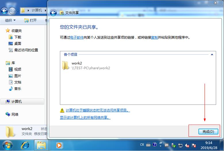 设置带有密码和访问权限的共享文件夹
