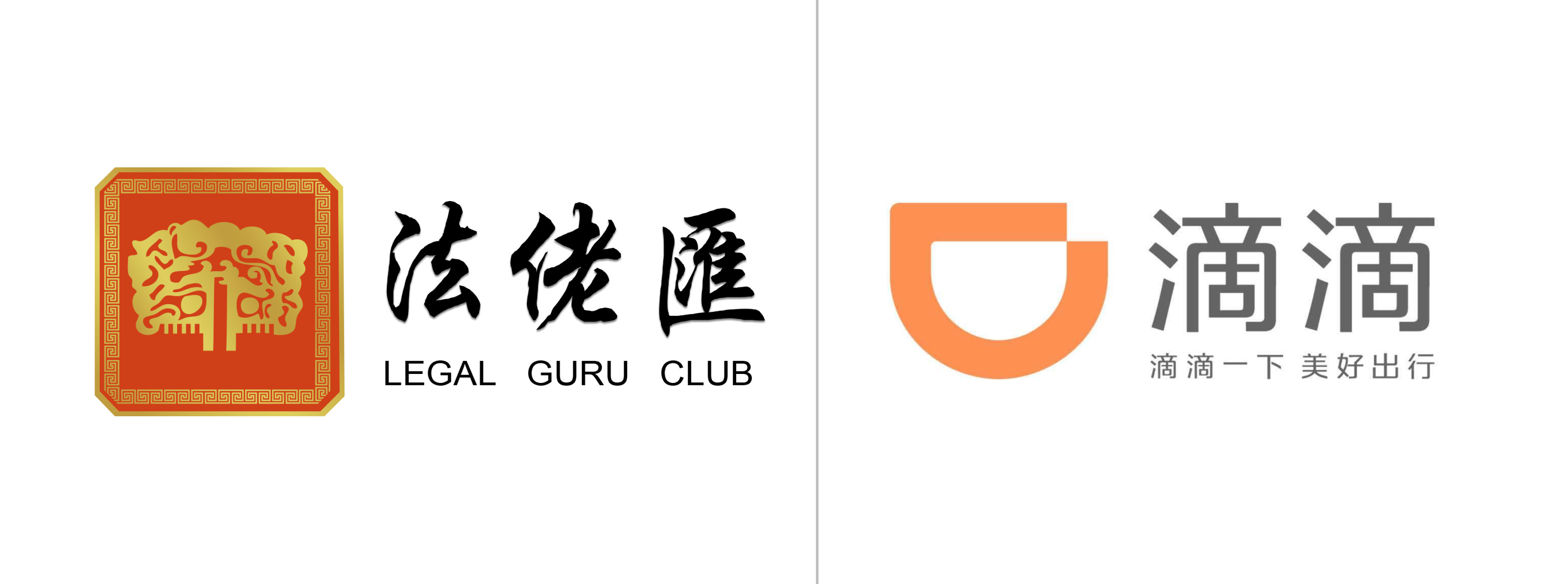 法佬汇大律师走进企业活动预告|第一站·滴滴总部