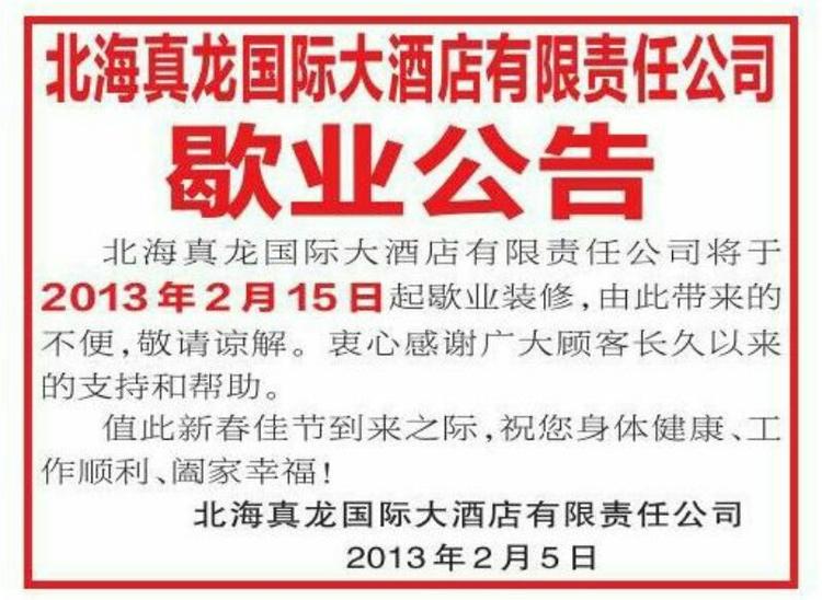 广西北海真龙大酒店,北海即将开业的酒店万豪